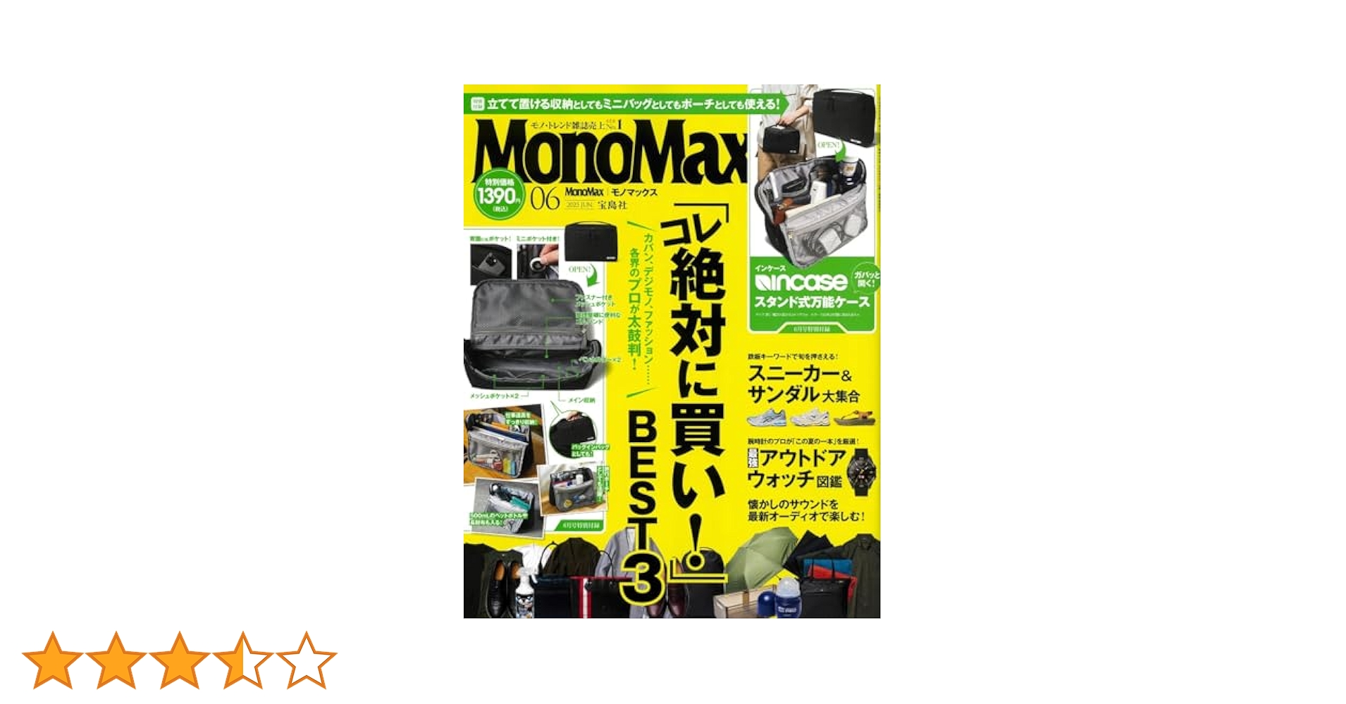 MonoMax(モノマックス) 2025年6月号 | 宝島社 |本 | 通販 | Amazon